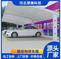 汽車停車棚